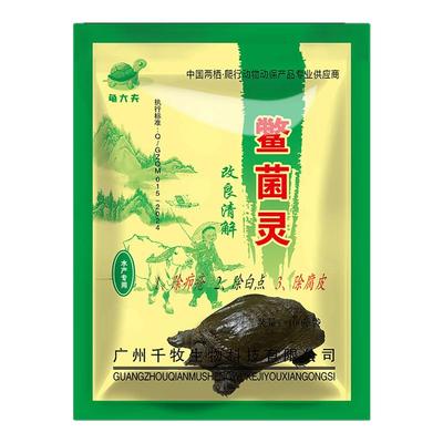 鳖菌灵乌龟治腐皮疥疮白点专用药