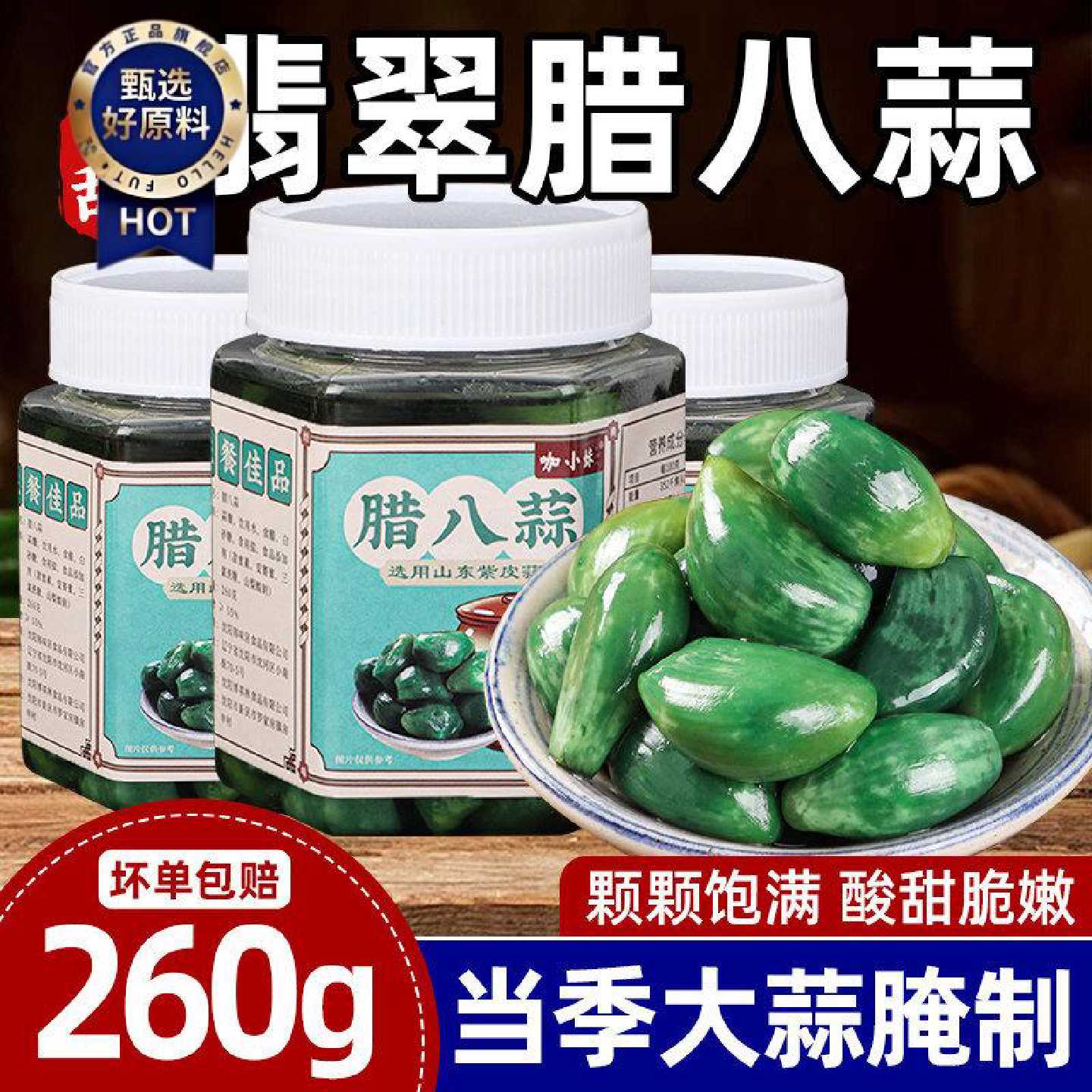 正宗山东翡翠腊八蒜糖醋泡大蒜头腌制绿蒜糖蒜密封罐装咸菜下饭菜