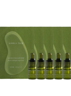 诗肤理胶原眼膜2.0改善黑眼圈