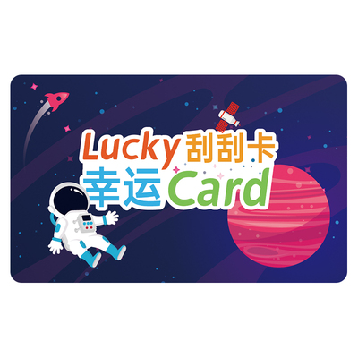 刮刮卡小学生家庭互动奖励刮刮乐