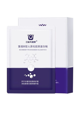 三金医用重组胶原蛋白贴创面愈合激光光子修复医美术后敷料非面膜