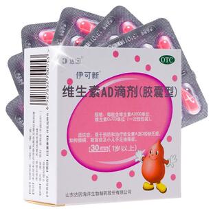 伊可新ad滴剂维ad维生素一岁以上30粒一岁以下婴幼儿搭鱼肝油儿童