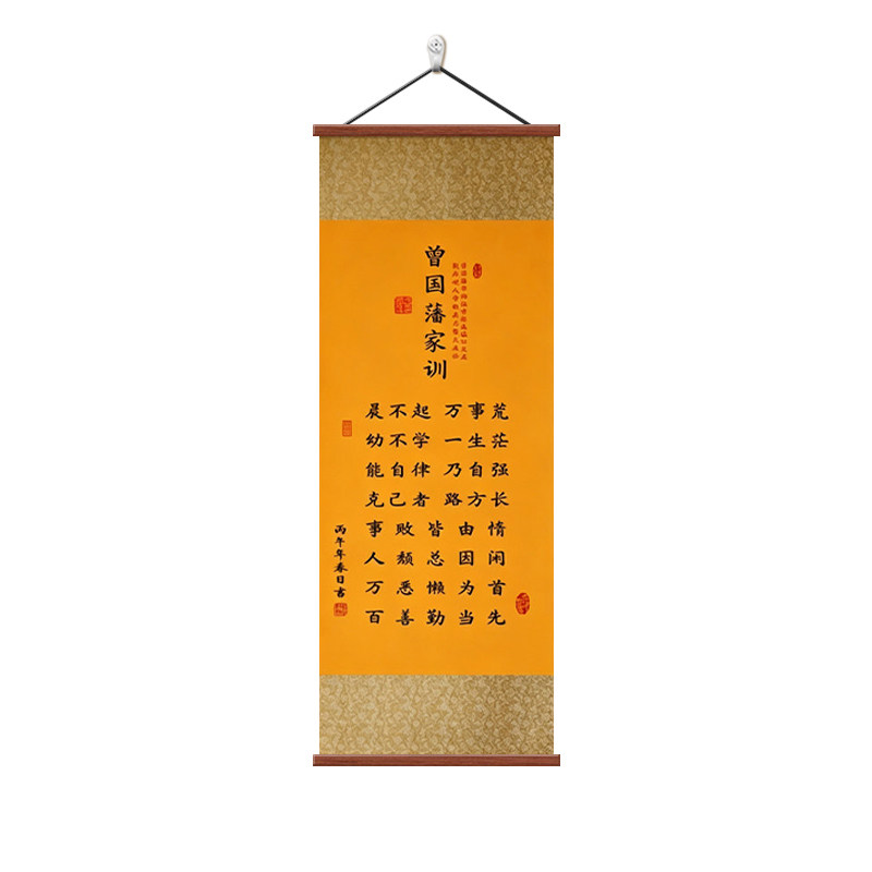 曾国藩家训挂画新中式客厅玄关画