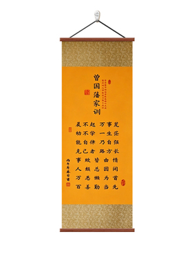曾国藩家训挂画新中式客厅玄关画