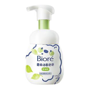 花王碧柔洁面泡泡泡沫深层控油清洁氨基酸洗面奶学生男女士洁面乳