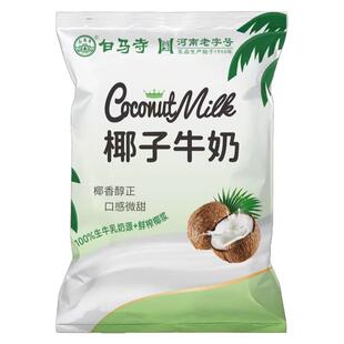 【新日期】老字号白马寺特浓椰子风味牛奶生牛乳牛奶椰子牛奶袋装