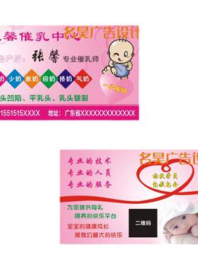 定制铜版纸催乳师名片免费设计新款家政上门服务少儿推拿卡片制作