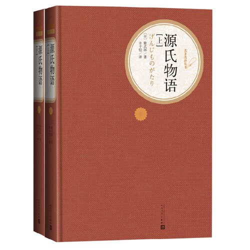 源氏物语丰子恺