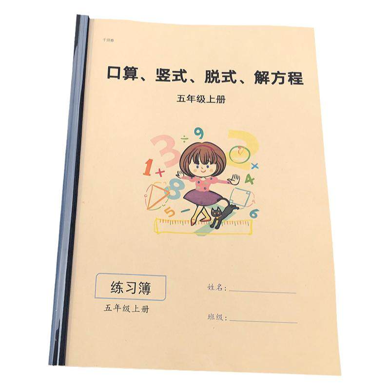 五年级上册口算竖式脱式解方程专项计算练习小学数学5年级第1学期