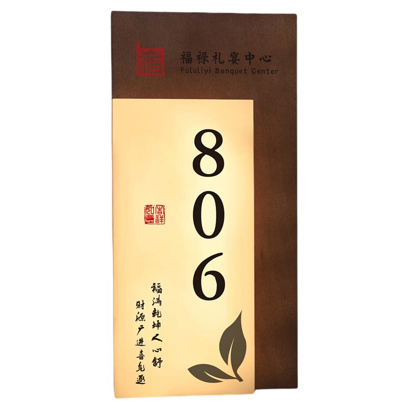 新中式实木发光包厢房号牌定制
