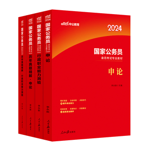 国考历年真题试卷中公教育2026年国家公务员考试教材行测和申论考公资料国考副省级地市级真题套卷刷题行测五千题5000题行政执法类