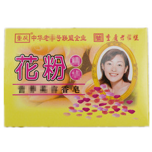 山城花粉香皂老牌国货香皂