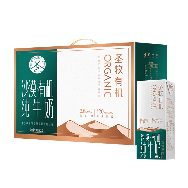 [6月]圣牧有机纯牛奶全脂奶3.6g蛋白质学生营养早餐奶200ml*12盒