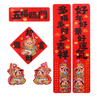 2026马年新年对联春节门贴五福临门招财进宝门神春联家用装饰用品