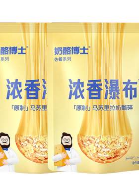 芝士碎拉丝马苏里拉奶酪碎