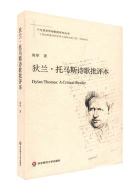 狄兰华东师范大学出版社