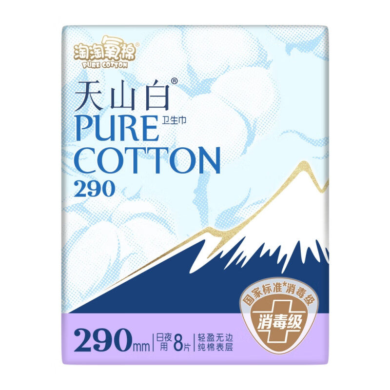 淘淘氧棉天山白消毒级卫生巾290