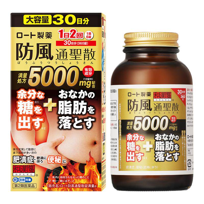 乐敦和汉笺防风通圣散减肥药瘦身国际肠胃用药