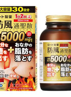 乐敦和汉笺防风通圣散减肥药瘦身减肚子减内脏脂肪腹部燃脂大肚丸
