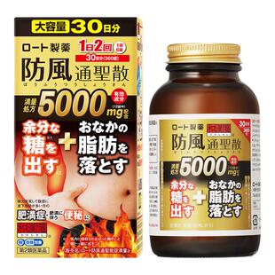 乐敦和汉笺防风通圣散减肥药瘦身减肚子减内脏脂肪腹部燃脂大肚丸