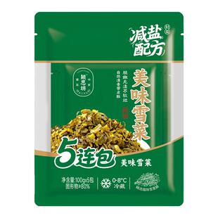 颍思坊美味雪菜100g*5袋 雪里蕻咸菜 早餐拌粥面下饭菜酱菜特产