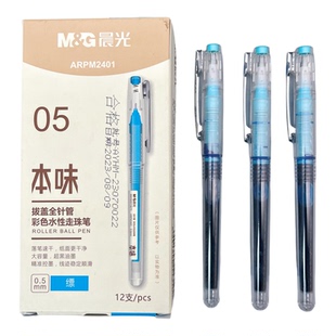 晨光本味拔盖全针管彩色水性走珠笔0.5mm速干大容量精准控墨学生用笔记标记手账高颜值水笔签字笔ARPM2401