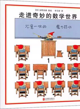 走进奇妙的数学世界新星出版社