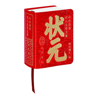 迷你口袋书李白杜甫苏轼鲁迅小小香书道德经孙子兵法三十六计鬼谷子逍遥游传习录国学经典论语笠翁对韵袖珍小皮书唐诗宋词散文