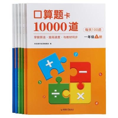 小学口算题卡10000道天天练