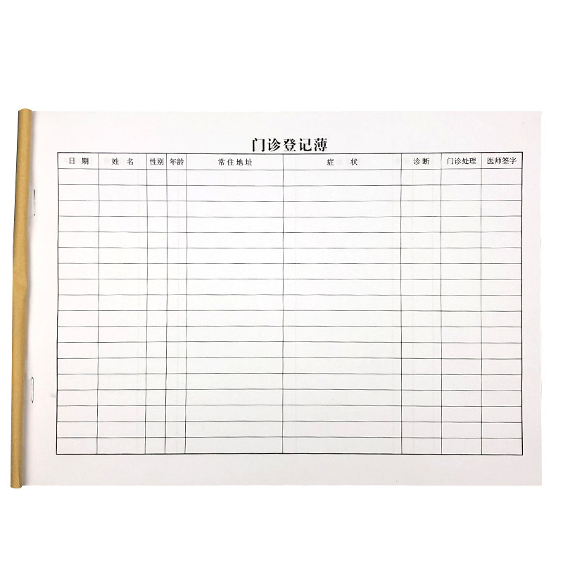 门诊日志登记本诊所病人诊断登记册医院医务室用报表台账空白本子