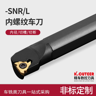 K11车床刀具 0020R16 内螺纹刀杆数控螺纹车刀 车刀杆SNR0016Q16