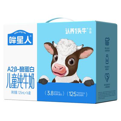 认养一头牛哞星人儿童纯牛奶