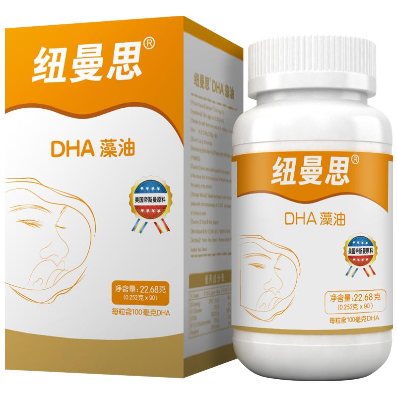 纽曼思(原名纽曼斯)Nemans新西兰进口海藻油DHA90粒装儿童可食用