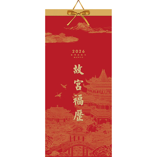 和创2026家用挂历马年高端创意中国风精装卷轴小挂历日历月历大号故宫福历挂墙式撕历送礼品带包装筒定制定做
