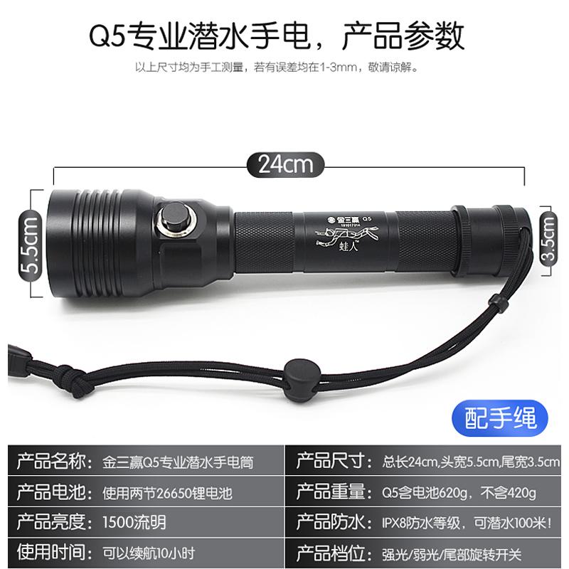 金三赢Q5专业潜水手电筒户外防水LED超亮强光充电水下照明补光T6