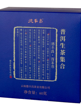 德丰昌生茶试饮装集合