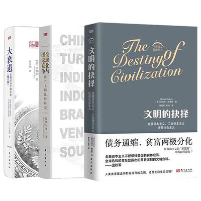 【现货正版】全套3册文明的抉