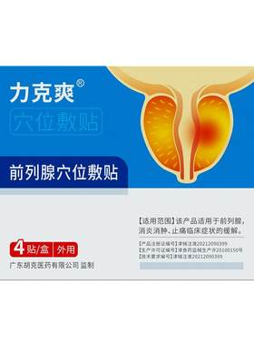 前列腺穴位贴敷前列腺贴官方旗舰