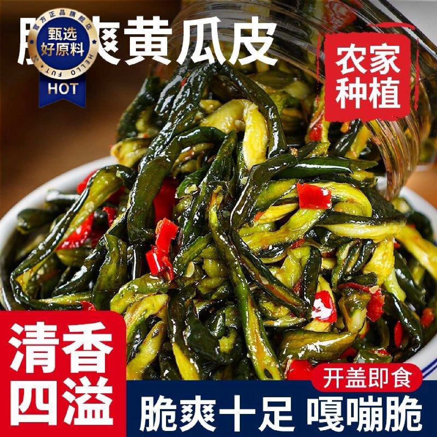 黄瓜皮泡菜湖南特产下饭菜脆爽酸黄瓜泡菜酱菜开味咸菜香辣拌饭