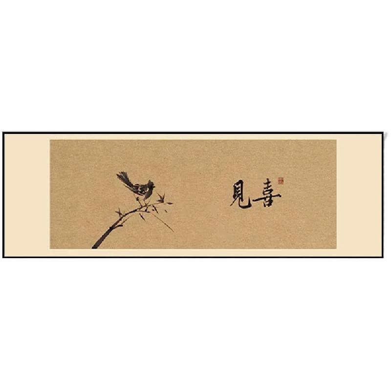 新中式好寓意卧室床头装饰画宋式美学茶室挂画客厅背景墙壁画字画
