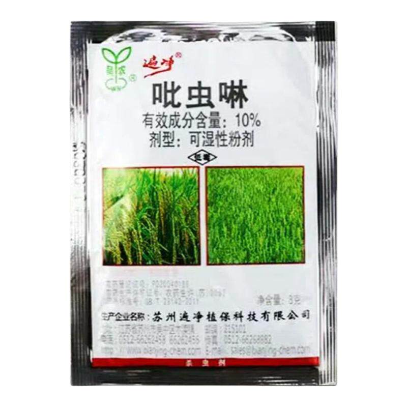遍净10%吡虫啉蚜虫飞虱韭蛆小麦水稻韭菜月季花卉药剂植物杀虫剂