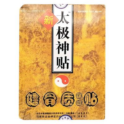 颈腰腿疼专用传统黑膏药骨病