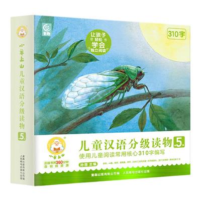 小羊上山儿童汉语分级读物第五级