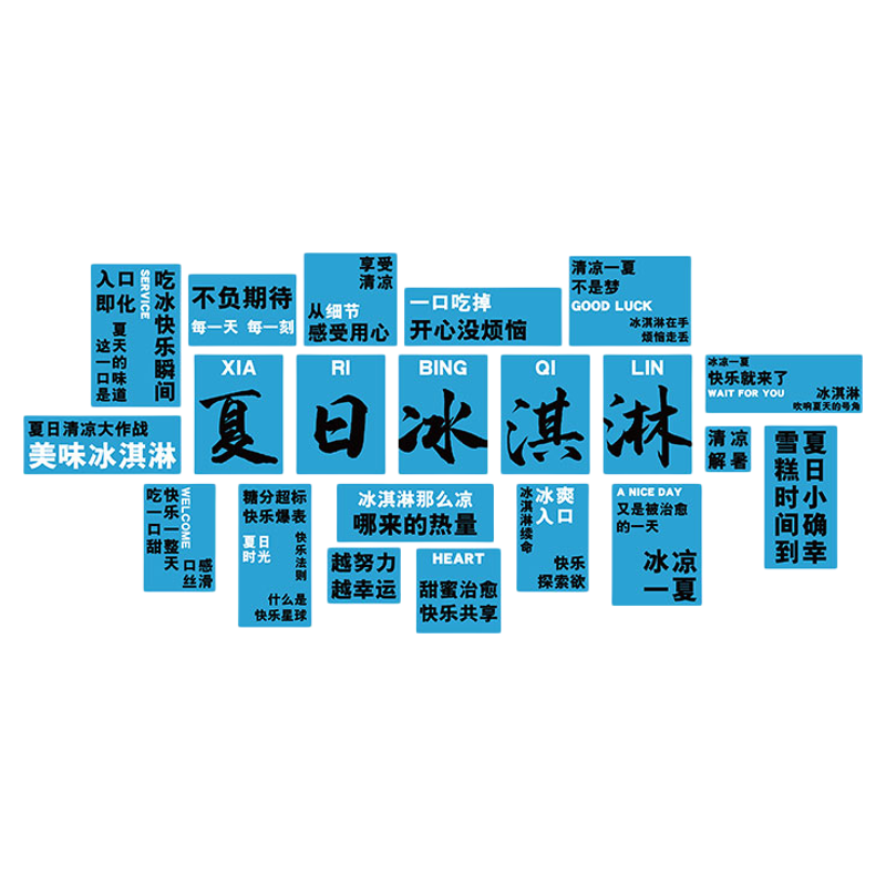 网红冷饮雪糕店铺氛围布置装饰冰淇淋3d立体背景墙面装修创意贴画
