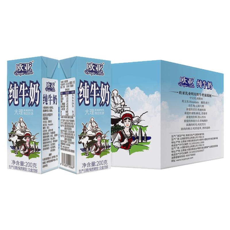 【百补】欧亚高原纯牛奶200g*20盒大理牛奶学生早餐整箱日期新鲜 百实拍商品图