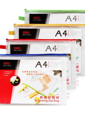 得力A4透明网格拉链袋塑料防水