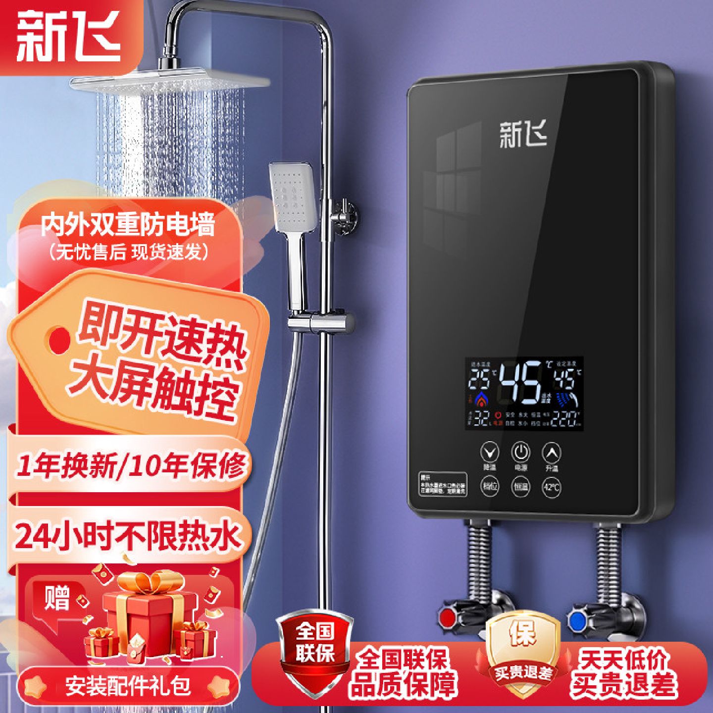 新飞即热式电热水器电家用小型卫生间速热洗澡智能恒温淋浴器租房