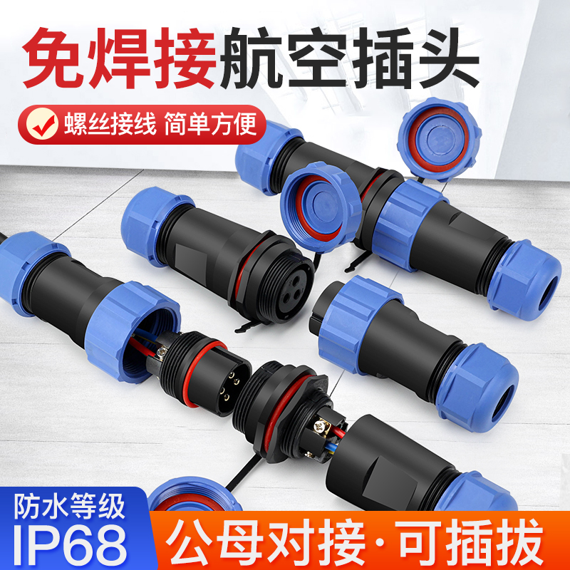 免焊防水航空插头连接器2 3 4 5 6 7芯公母对插电缆对接电源插头