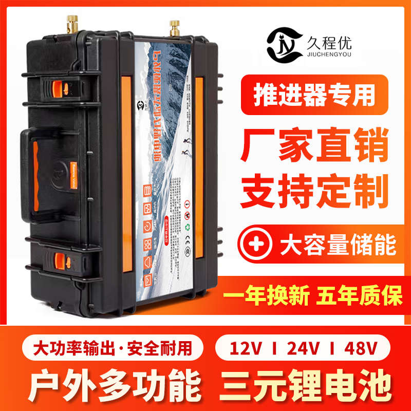 户外12V24V48V大功率推进器船外马达氙气灯36V顶流器大容量锂电池