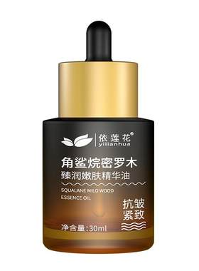 角鲨烷密罗木抗皱紧致保湿精华油